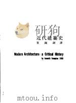 近代建筑史（1973 PDF版）