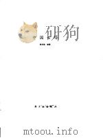 中国古塔（1986 PDF版）
