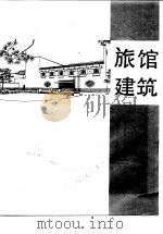 建筑实录  1（1985 PDF版）