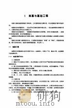 住宅工程质量通病防治手册（1997 PDF版）