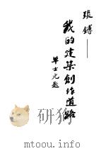 我的建筑创作道路（1994 PDF版）