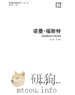 诺曼·福斯特（1997 PDF版）