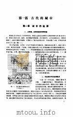 外国城市建设史（1989年12月第1版 PDF版）