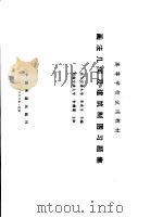 画法几何及建筑制图习题集（1989 PDF版）