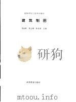 建筑制图（1994 PDF版）