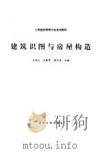 建筑识图与房屋构造（1996 PDF版）