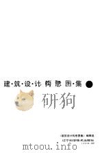 辽宁科学技术出版社（1996 PDF版）