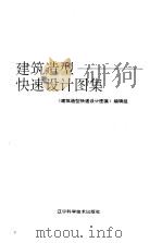 建筑造型快速设计图集（1994 PDF版）