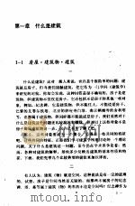 建筑概论（1994 PDF版）