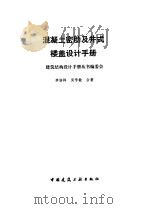 混凝土密肋及井式楼盖设计手册（1994 PDF版）