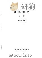 放线工手册 1996 PDF电子版封面 7112026242 廖远明