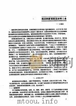 建筑新技术、新构造、新材料（1991 PDF版）