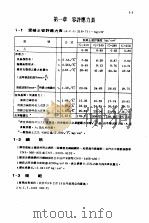 钢筋混凝土房屋结构设计手册  第13版  强度设计法（ PDF版）