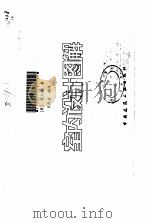 室内设计图解（1992 PDF版）