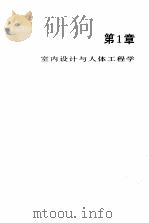 室内环境设计（1991 PDF版）