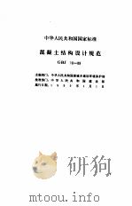 混凝土工程标准规范选编  10（1994 PDF版）