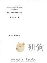 混凝土结构的温度应力分析（1991 PDF版）