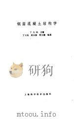 钢筋混凝土结构学（1985 PDF版）