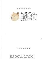 建筑力学  上（1979 PDF版）