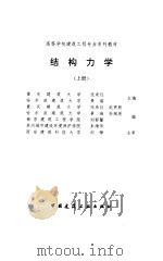 结构力学  上（1997 PDF版）