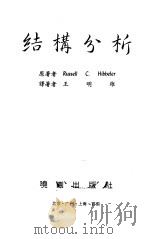 结构分析（1993 PDF版）