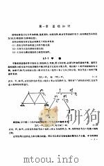 结构矩阵分析中的若干问题 1993 PDF电子版封面 7040030063 (英)贝 特(Bhatt,P.)著;赵超燮等译