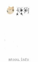 风对结构的作用 风工程导论 第2版 1992 PDF电子版封面 7560808859 (美)希 缪(Simiu,Emil),(美)斯坎伦(Scan