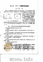 结构分析的荷载效应组合及图形绘制的计算机方法（1990 PDF版）