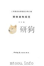 砌体结构规范（1997 PDF版）