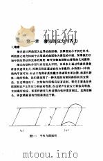 结构工程与应用力学数据手册  第4卷  薄壳（ PDF版）