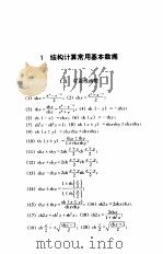 建筑结构常用数据手册  上（1997 PDF版）