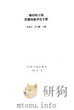 钢结构工程质量检验评定手册（1996 PDF版）
