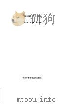 钢结构学习指导（1994 PDF版）