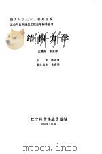 结构力学（1987 PDF版）