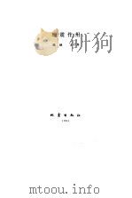 地震作用 1991 PDF电子版封面 7502804560 魏琏,王广军编著