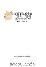 建筑抗震结构手册（ PDF版）