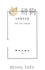 结构模型实验（1996 PDF版）