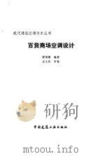 百货商场空调（1992 PDF版）