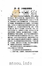 新型乡镇住宅（1986 PDF版）