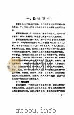 影剧院的设计与卫生（1986 PDF版）