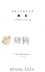 道岔（1987年06月第1版 PDF版）