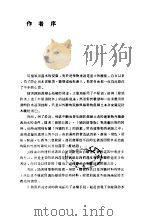 外墙防水:及其故障与对策 PDF电子版封面 崔晃境译
