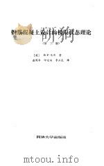 钢筋混凝土设计的极限状态理论  第3版（1996 PDF版）