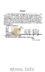 CEB耐久混凝土结构设计指南 第2版 1989 PDF电子版封面 CEB-欧洲混凝土委员会
