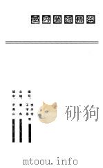 室内装饰精华（1992 PDF版）