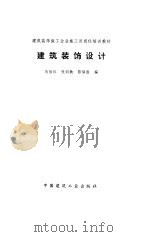 建筑装饰设计（1995 PDF版）