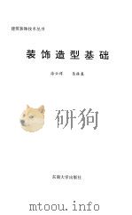 装饰造型基础（1997 PDF版）