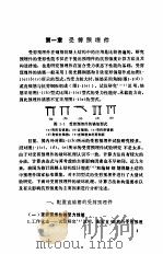 钢筋混凝土结构中预埋件设计（1991 PDF版）