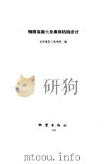 钢筋混凝土及砌体结构设计（1990 PDF版）