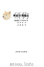 预应力混凝土（1989 PDF版）